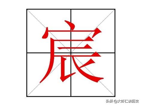 宸名字意思|宸字取名的寓意